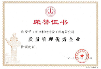 拉斯维加斯网站被授予“质量治理优良企业”